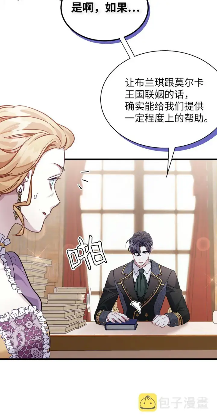 漫画《我是继母，但是女儿太可爱了》67 送客第16张图