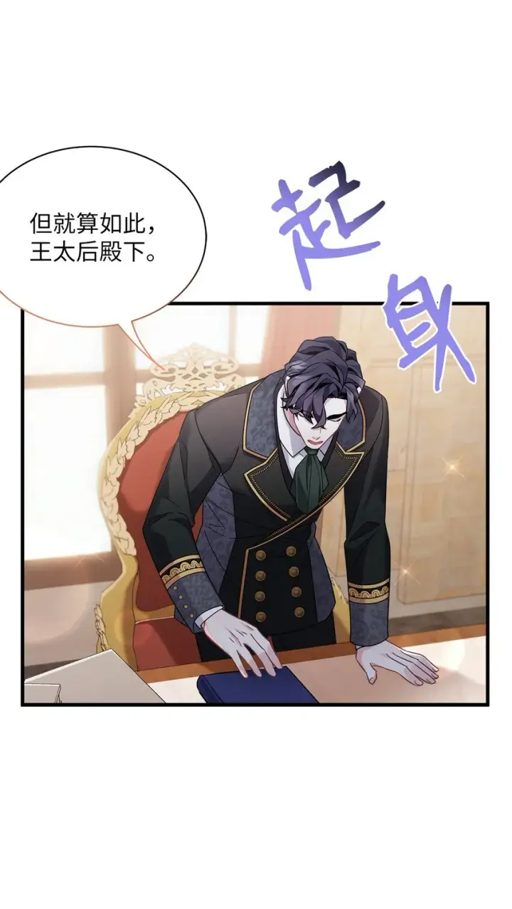 漫画《我是继母，但是女儿太可爱了》67 送客第17张图