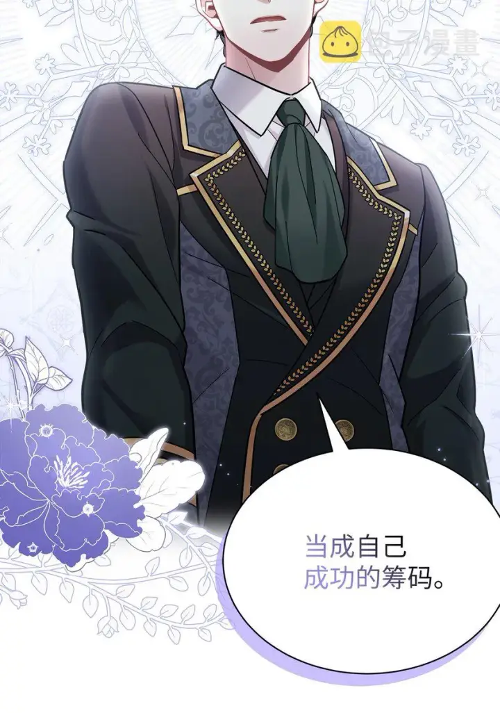 漫画《我是继母，但是女儿太可爱了》67 送客第19张图