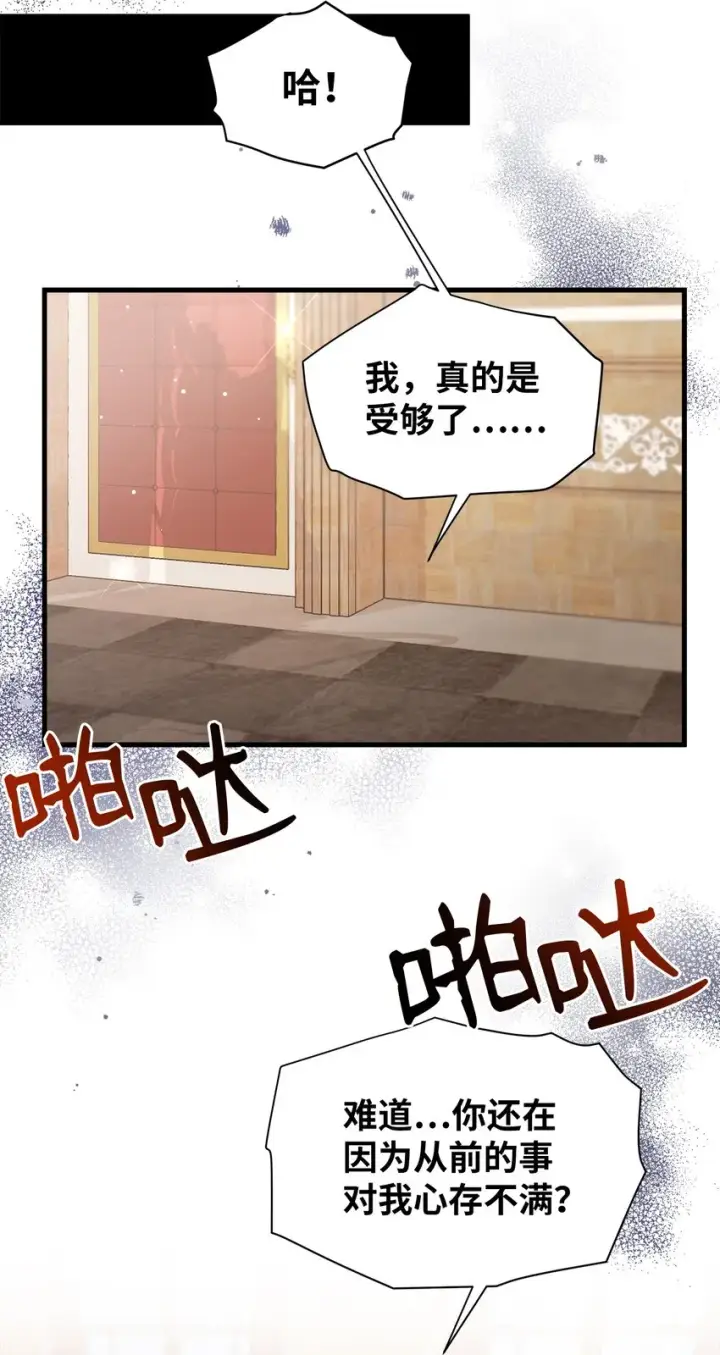 漫画《我是继母，但是女儿太可爱了》67 送客第21张图