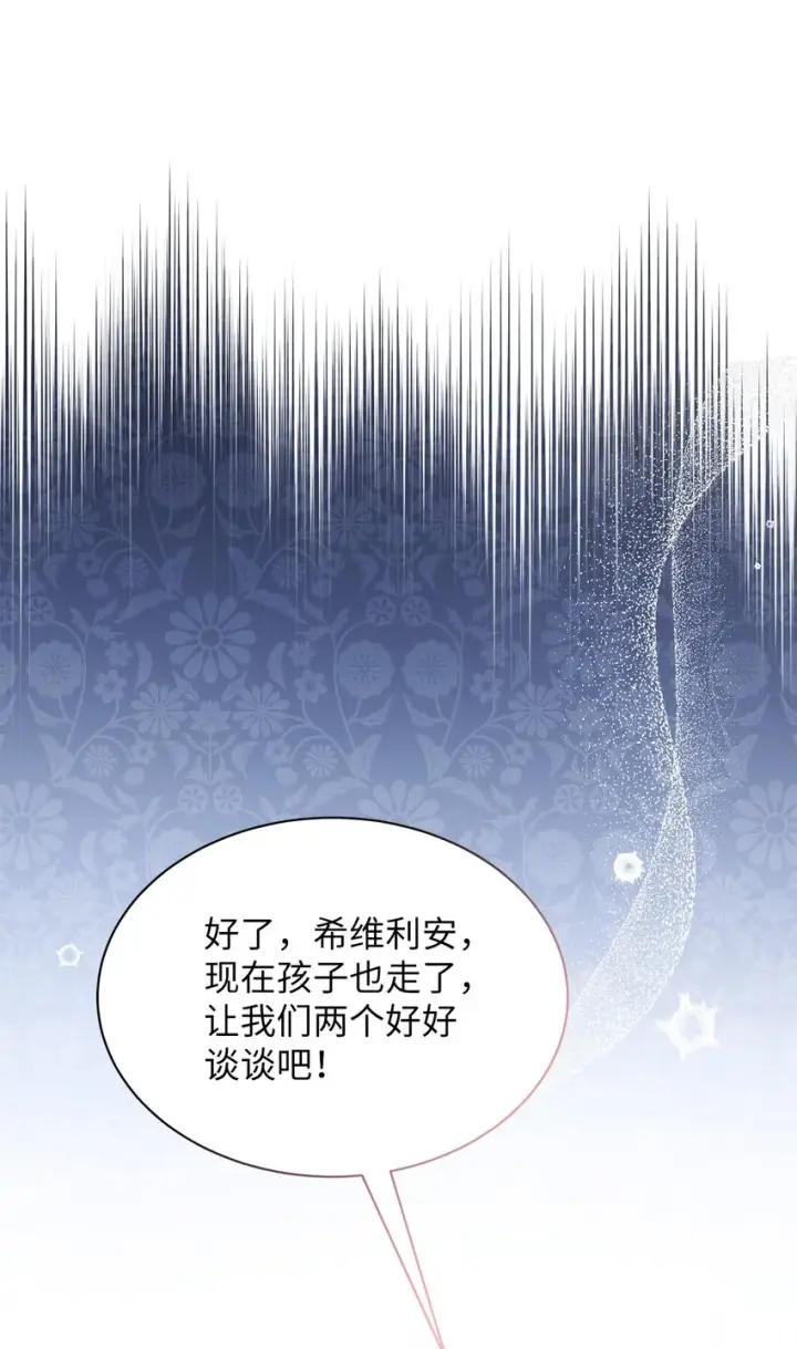 漫画《我是继母，但是女儿太可爱了》67 送客第26张图