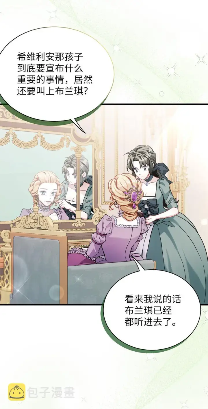 漫画《我是继母，但是女儿太可爱了》67 送客第3张图