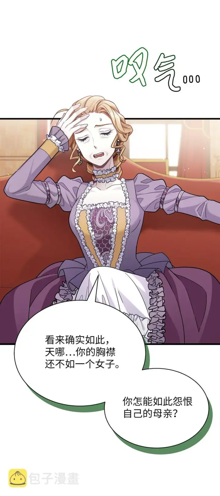 漫画《我是继母，但是女儿太可爱了》67 送客第30张图