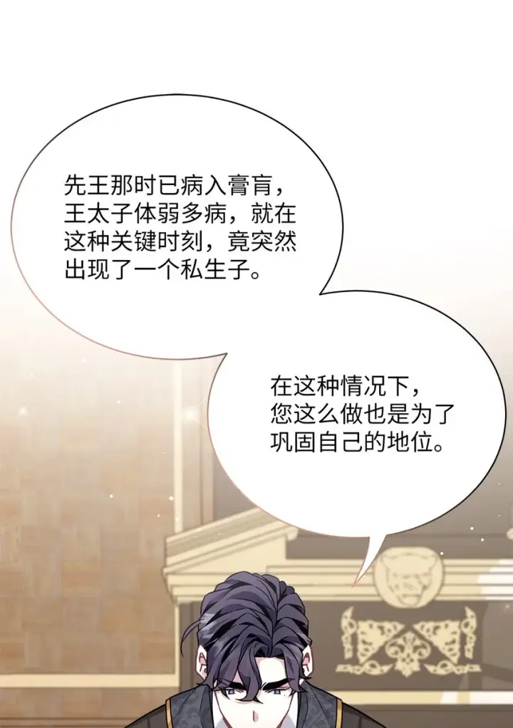 漫画《我是继母，但是女儿太可爱了》67 送客第32张图