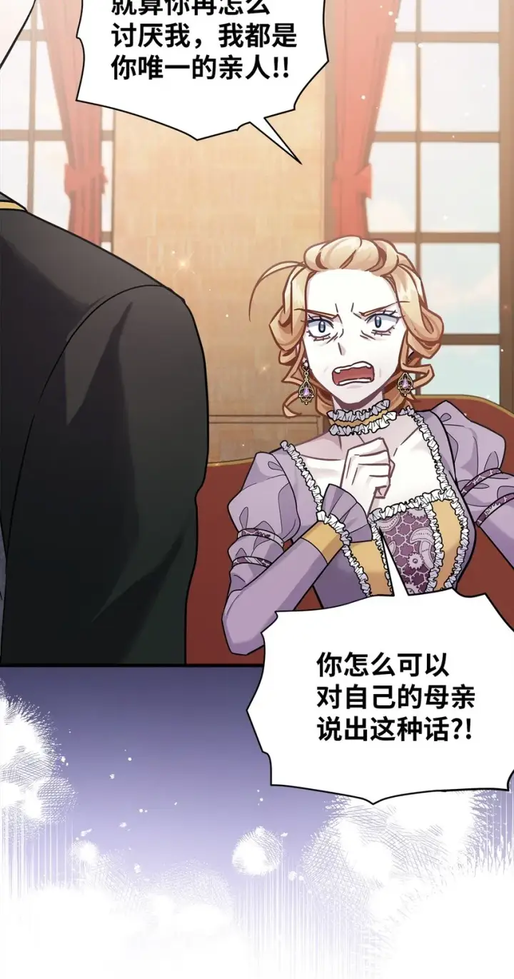 漫画《我是继母，但是女儿太可爱了》67 送客第39张图