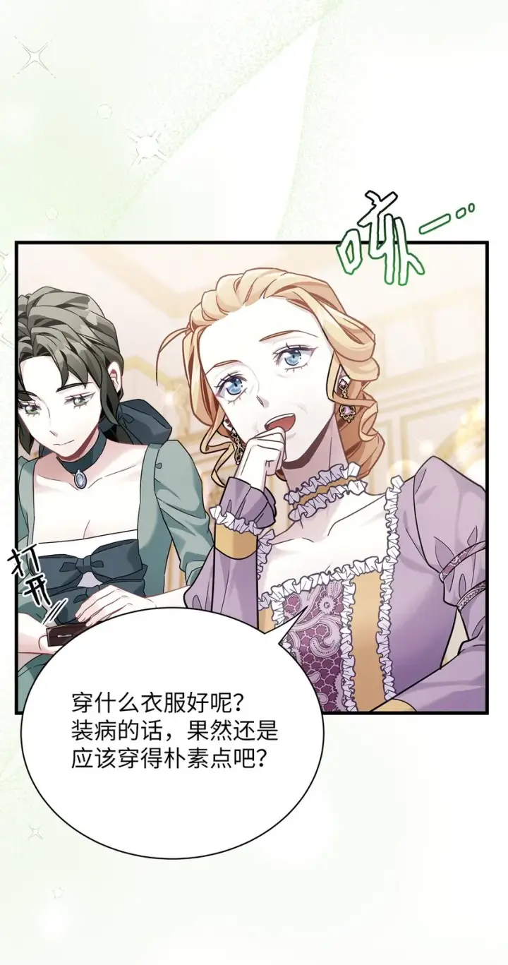 漫画《我是继母，但是女儿太可爱了》67 送客第4张图