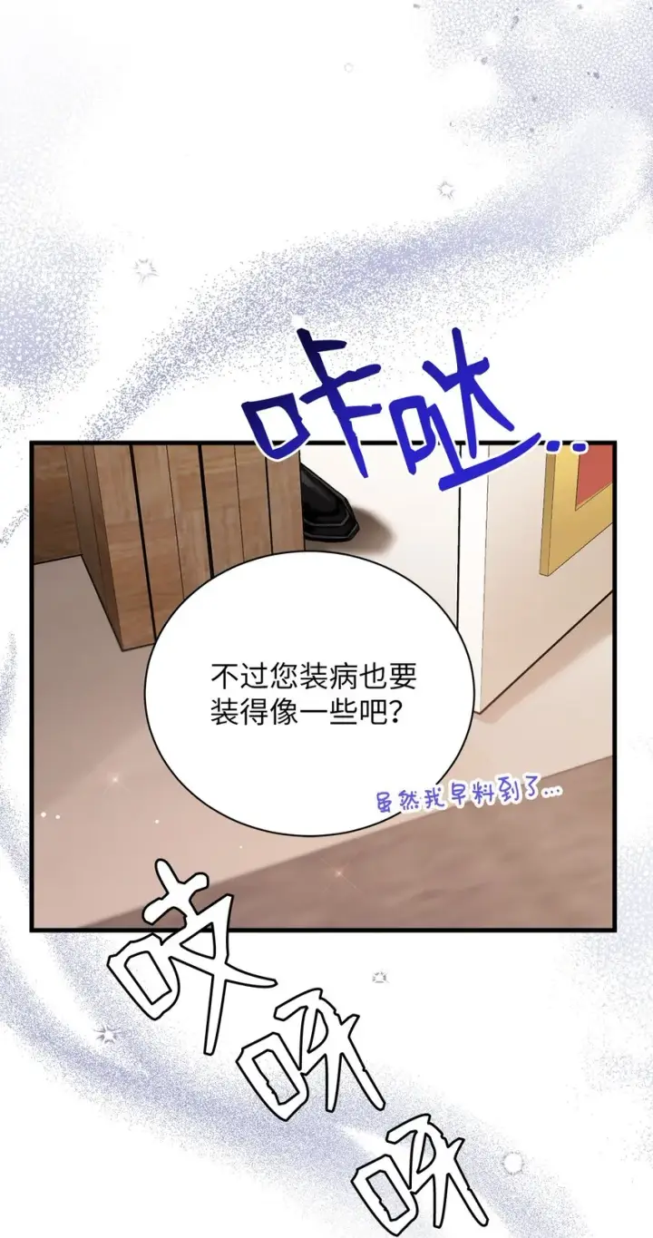 漫画《我是继母，但是女儿太可爱了》67 送客第42张图
