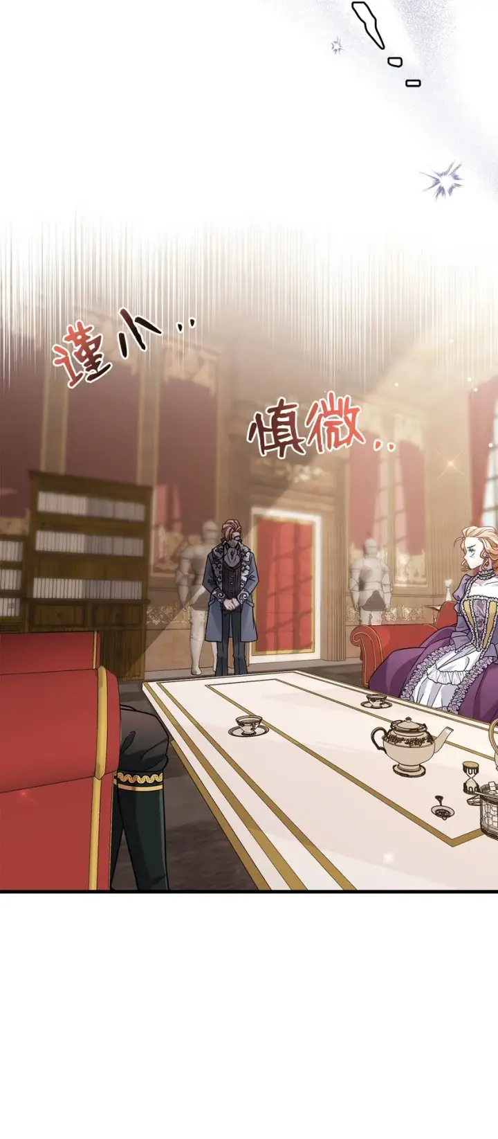 漫画《我是继母，但是女儿太可爱了》67 送客第43张图