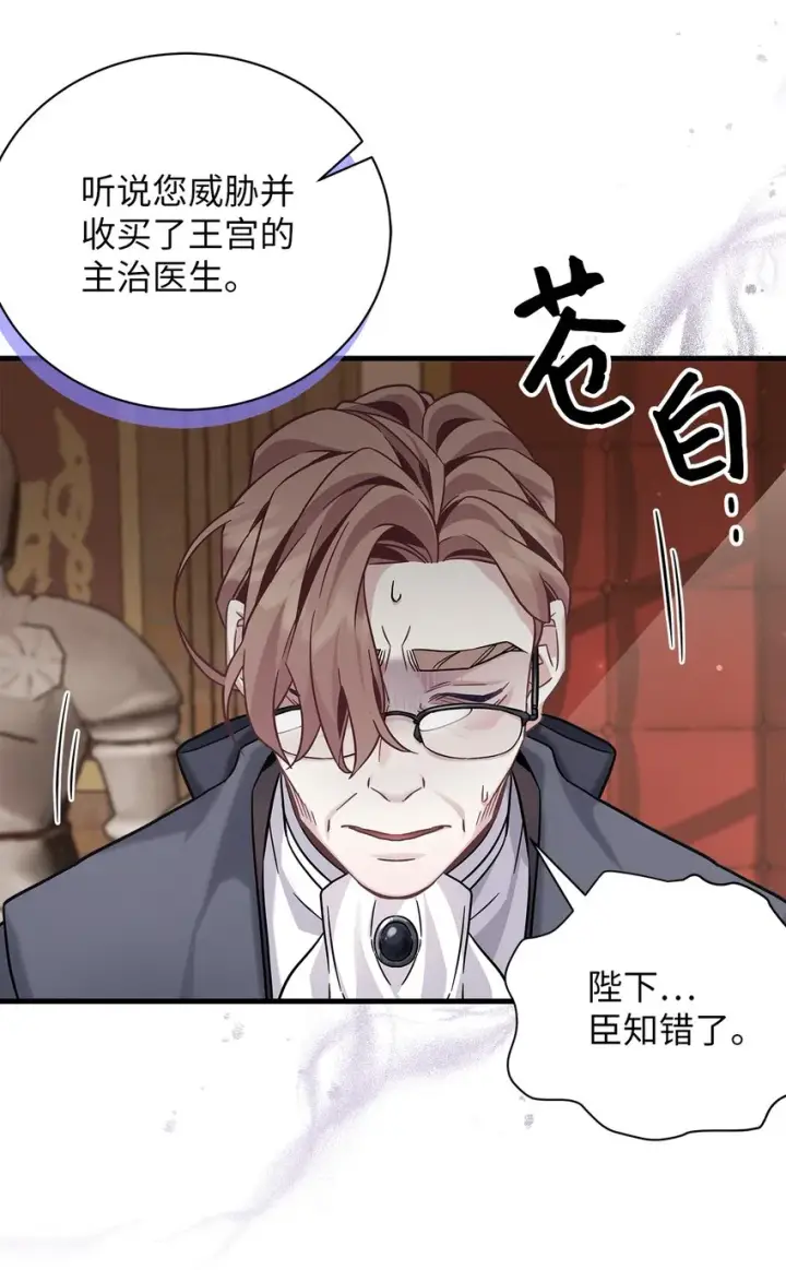 漫画《我是继母，但是女儿太可爱了》67 送客第45张图