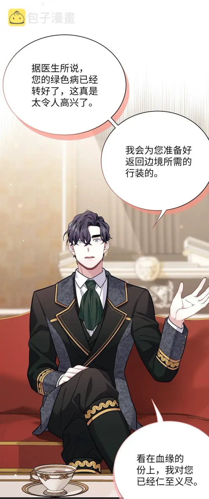 漫画《我是继母，但是女儿太可爱了》67 送客第46张图