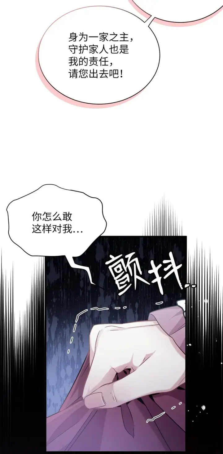 漫画《我是继母，但是女儿太可爱了》67 送客第47张图