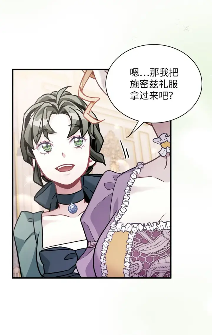 漫画《我是继母，但是女儿太可爱了》67 送客第5张图