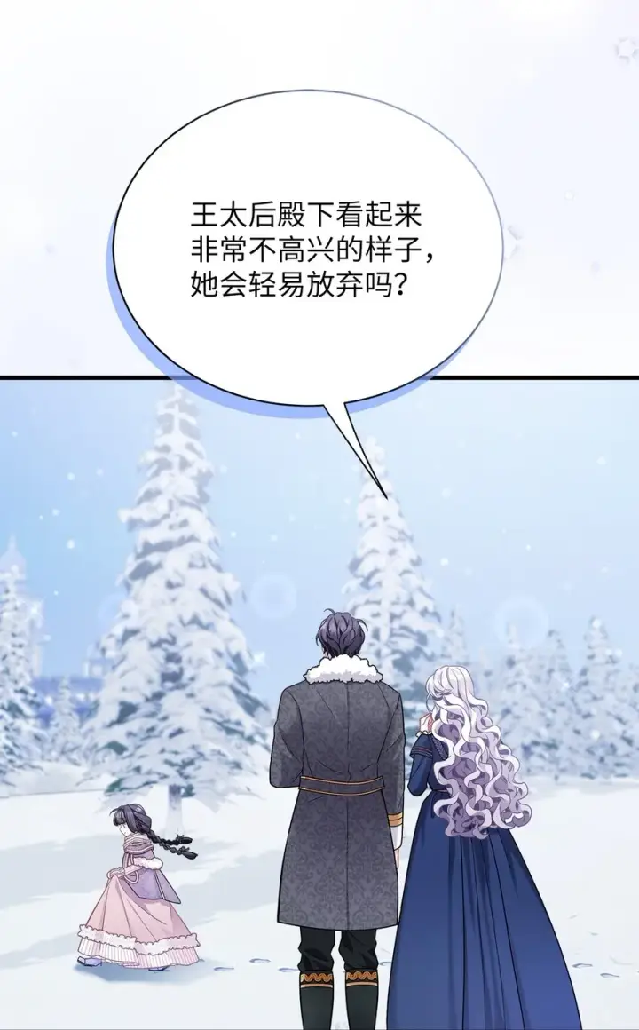 漫画《我是继母，但是女儿太可爱了》67 送客第53张图