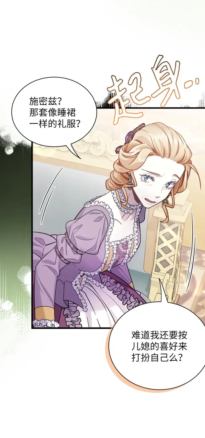 漫画《我是继母，但是女儿太可爱了》67 送客第6张图