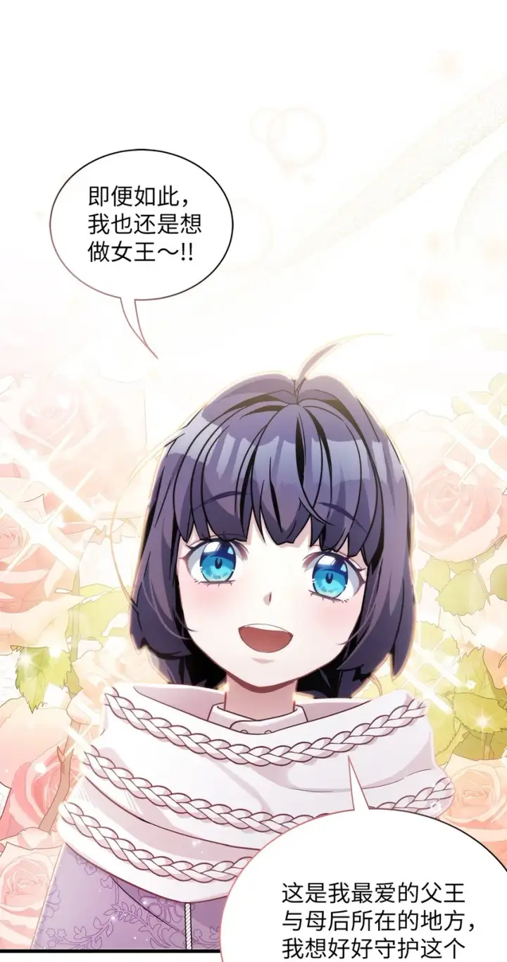 漫画《我是继母，但是女儿太可爱了》67 送客第69张图