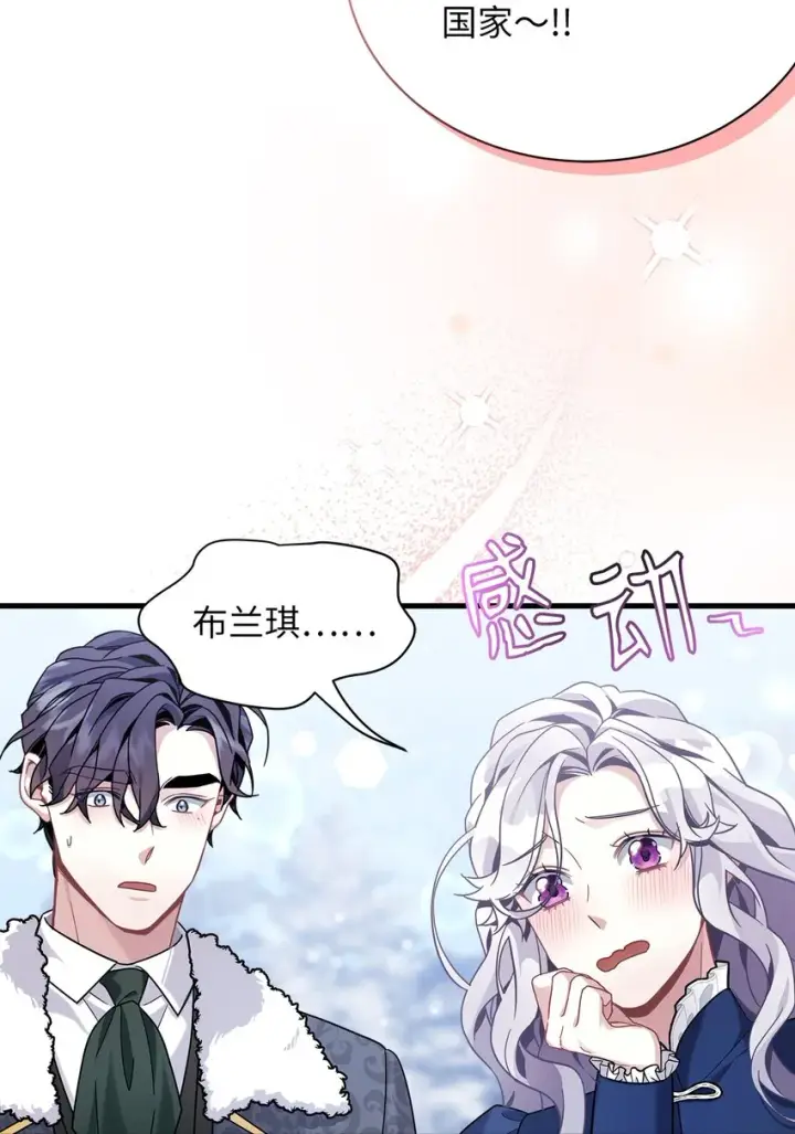 漫画《我是继母，但是女儿太可爱了》67 送客第70张图