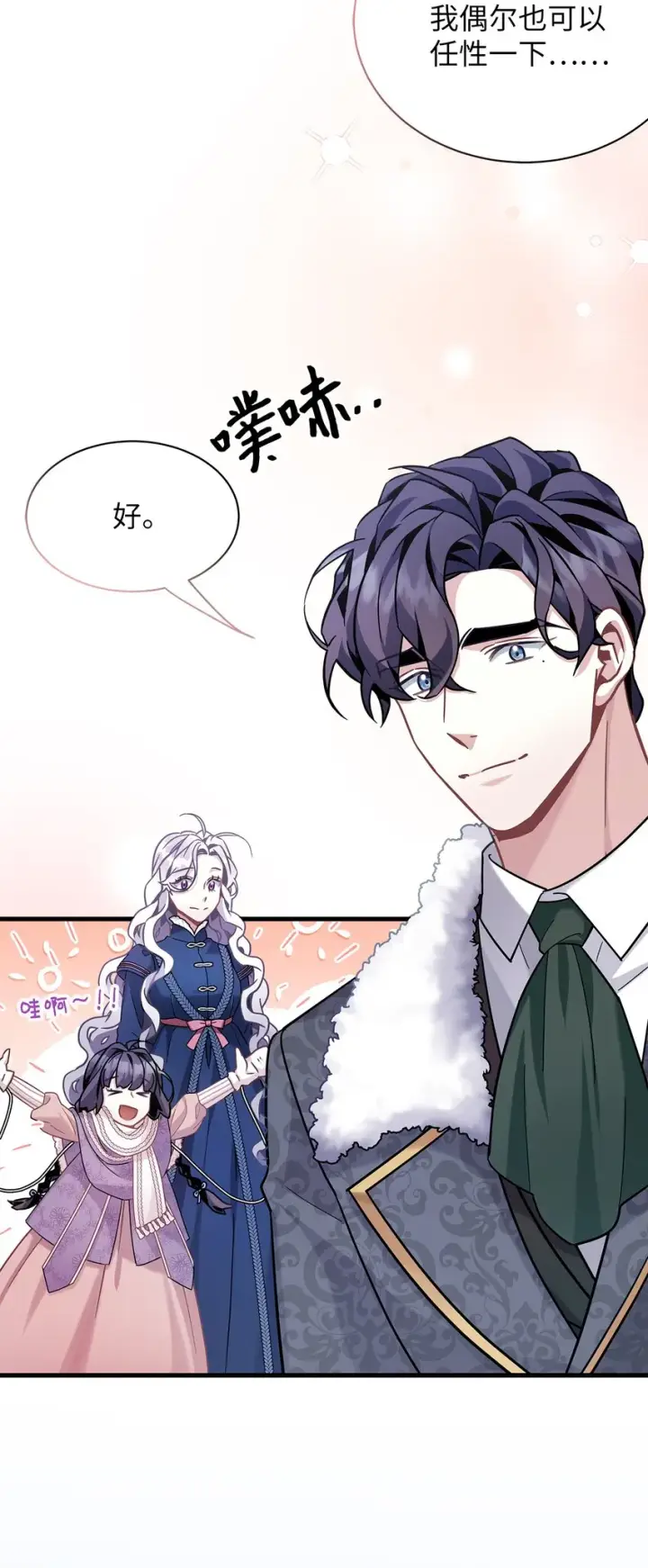 漫画《我是继母，但是女儿太可爱了》67 送客第72张图