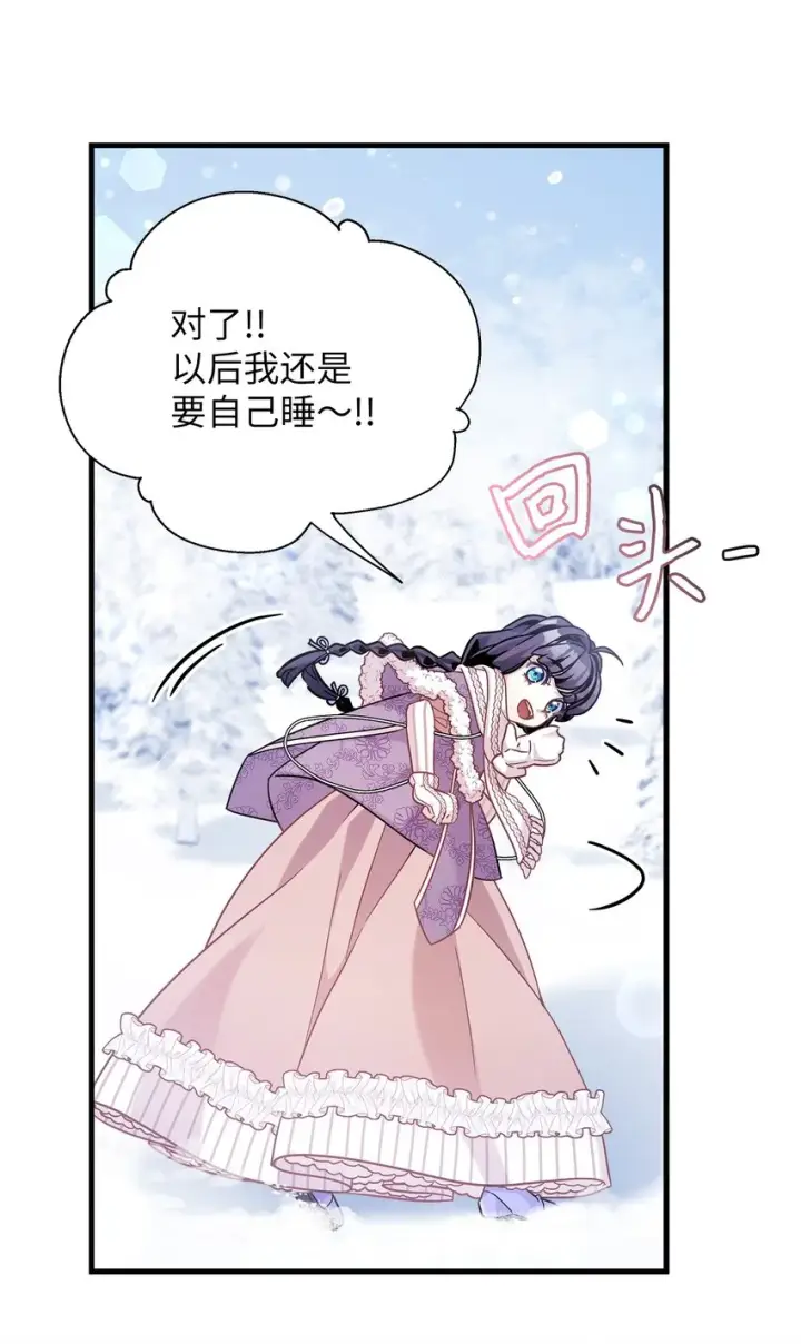 漫画《我是继母，但是女儿太可爱了》67 送客第74张图