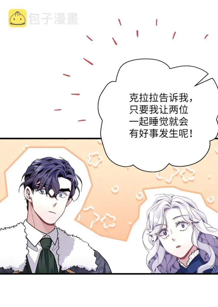 漫画《我是继母，但是女儿太可爱了》67 送客第75张图