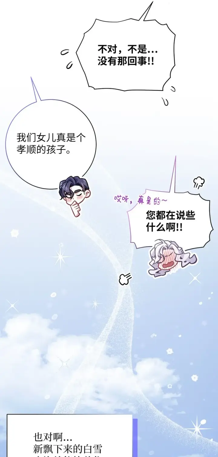 漫画《我是继母，但是女儿太可爱了》67 送客第77张图