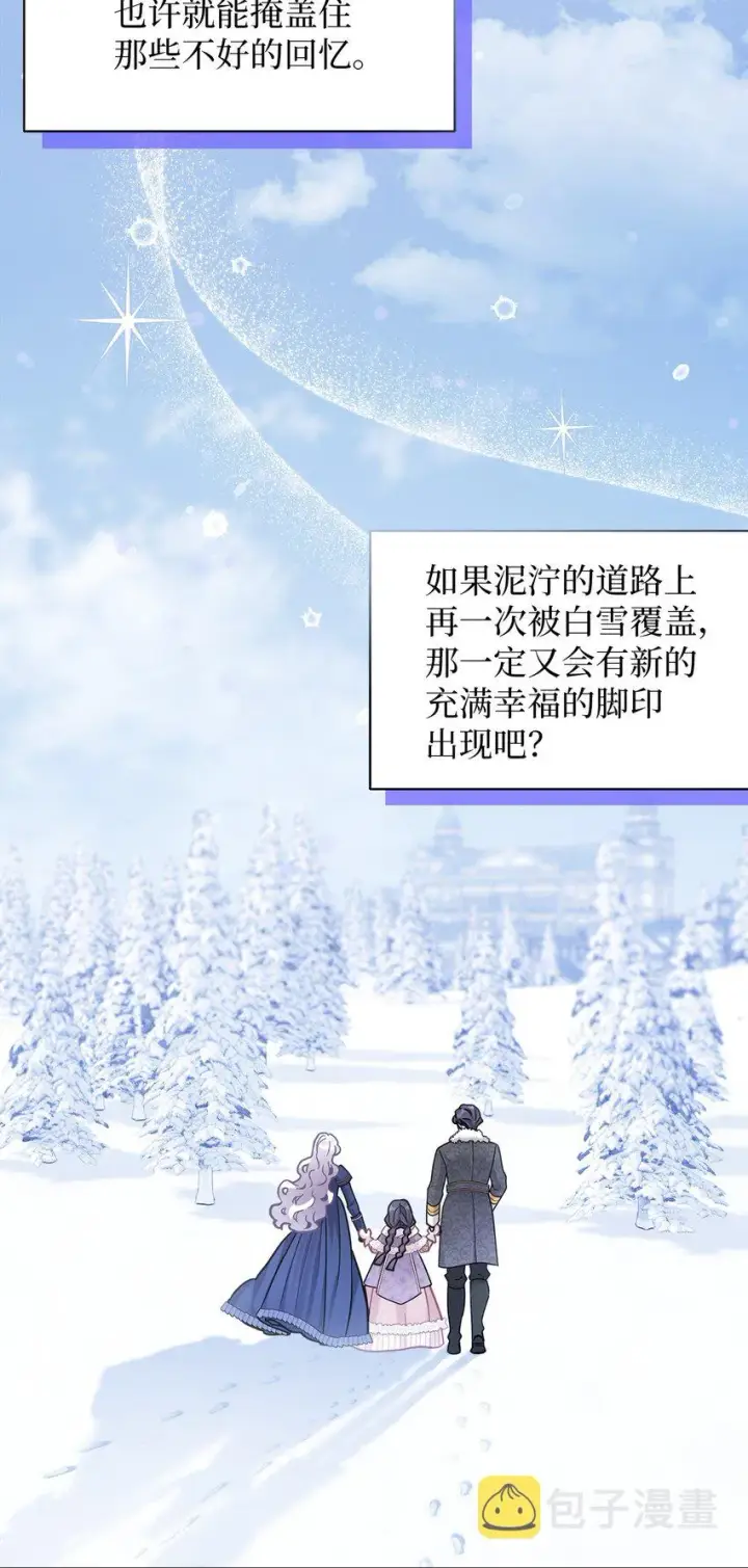 漫画《我是继母，但是女儿太可爱了》67 送客第78张图