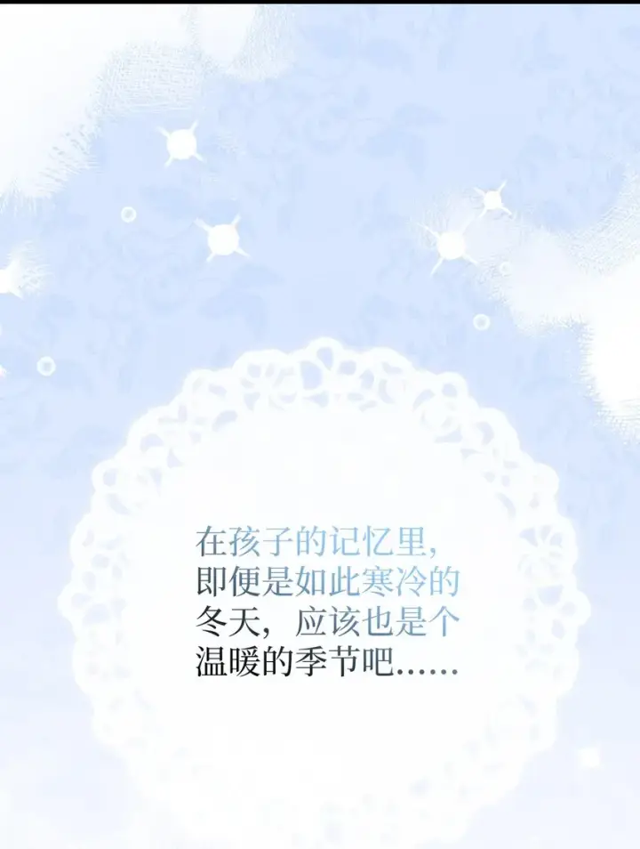 漫画《我是继母，但是女儿太可爱了》67 送客第79张图