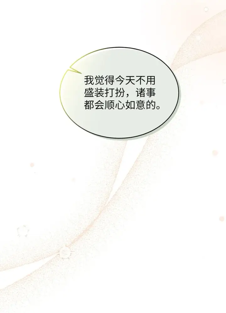 漫画《我是继母，但是女儿太可爱了》67 送客第8张图