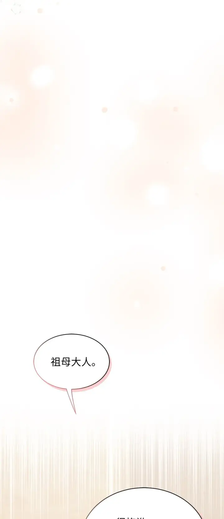 漫画《我是继母，但是女儿太可爱了》67 送客第9张图