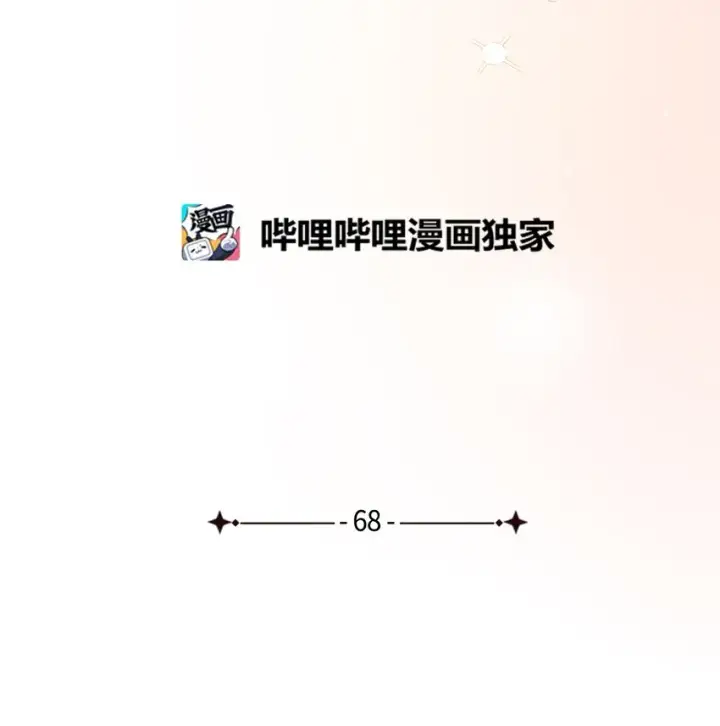 漫画《我是继母，但是女儿太可爱了》68 诡异的乐师第12张图