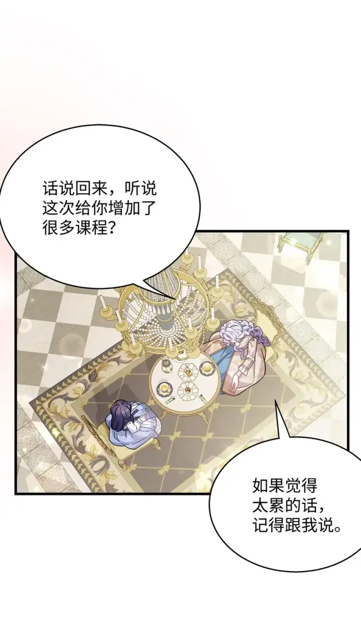 漫画《我是继母，但是女儿太可爱了》68 诡异的乐师第13张图