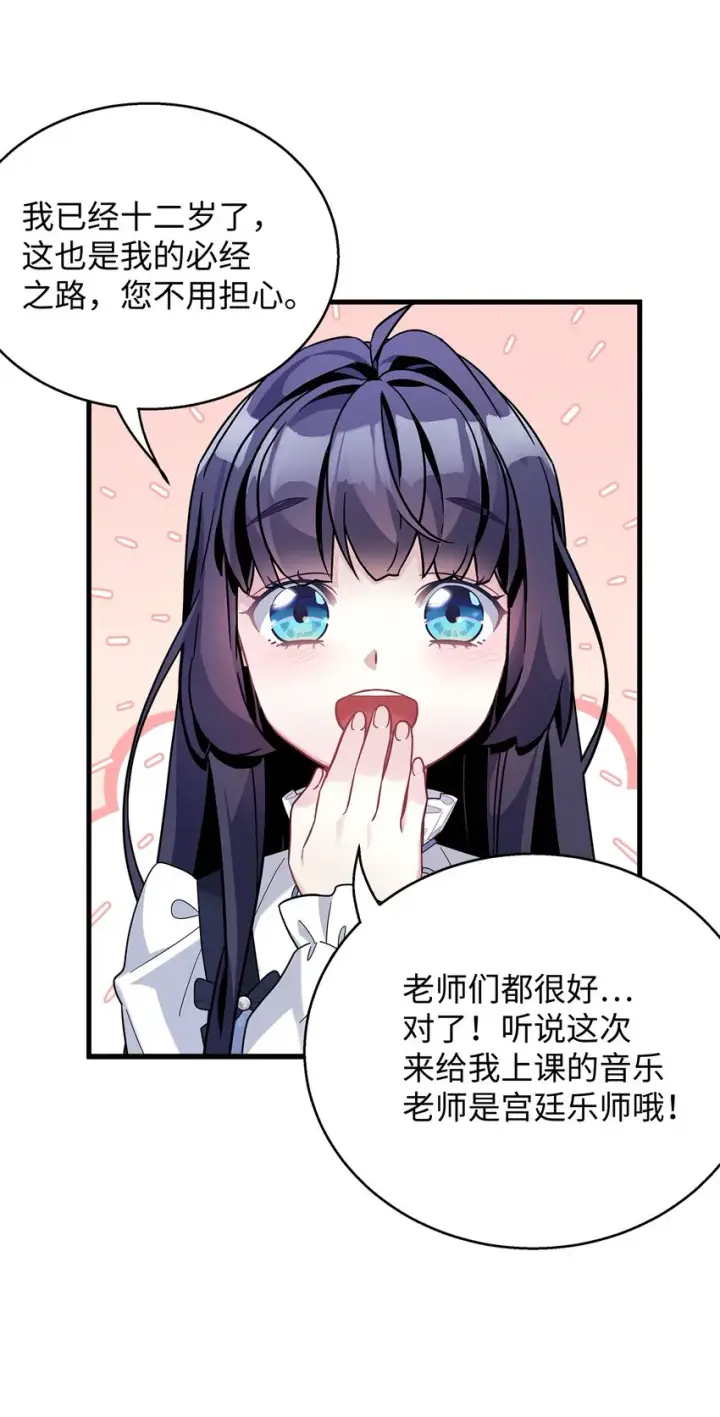 漫画《我是继母，但是女儿太可爱了》68 诡异的乐师第14张图