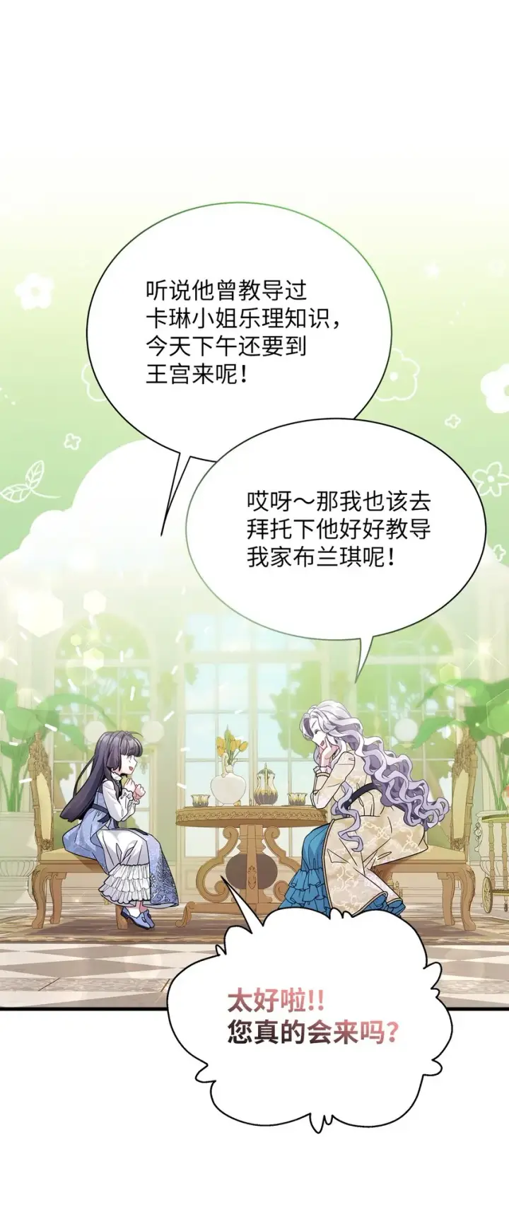 漫画《我是继母，但是女儿太可爱了》68 诡异的乐师第15张图