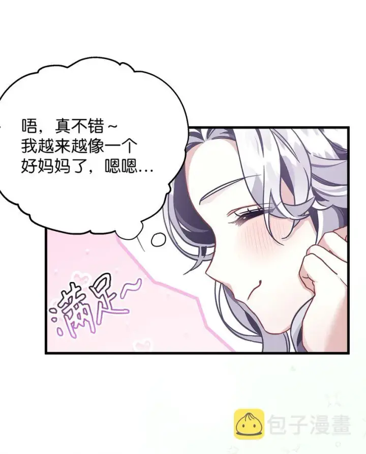 漫画《我是继母，但是女儿太可爱了》68 诡异的乐师第16张图