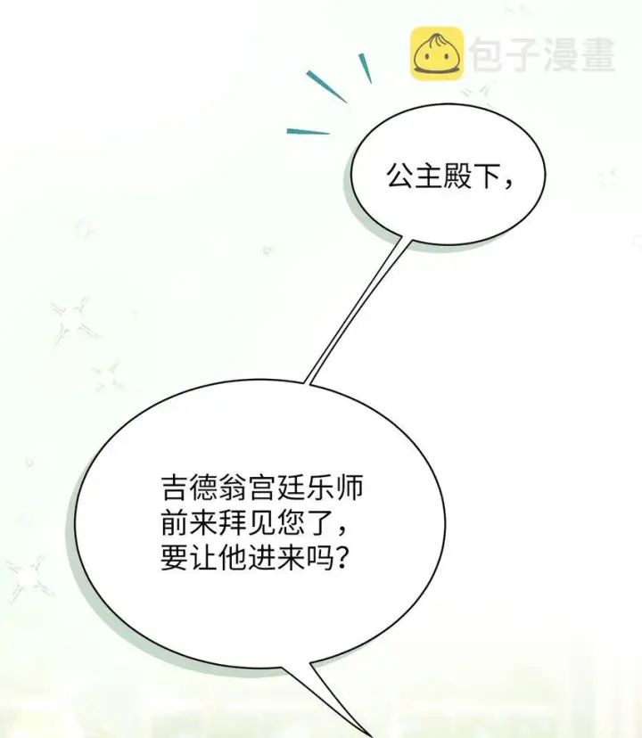 漫画《我是继母，但是女儿太可爱了》68 诡异的乐师第17张图