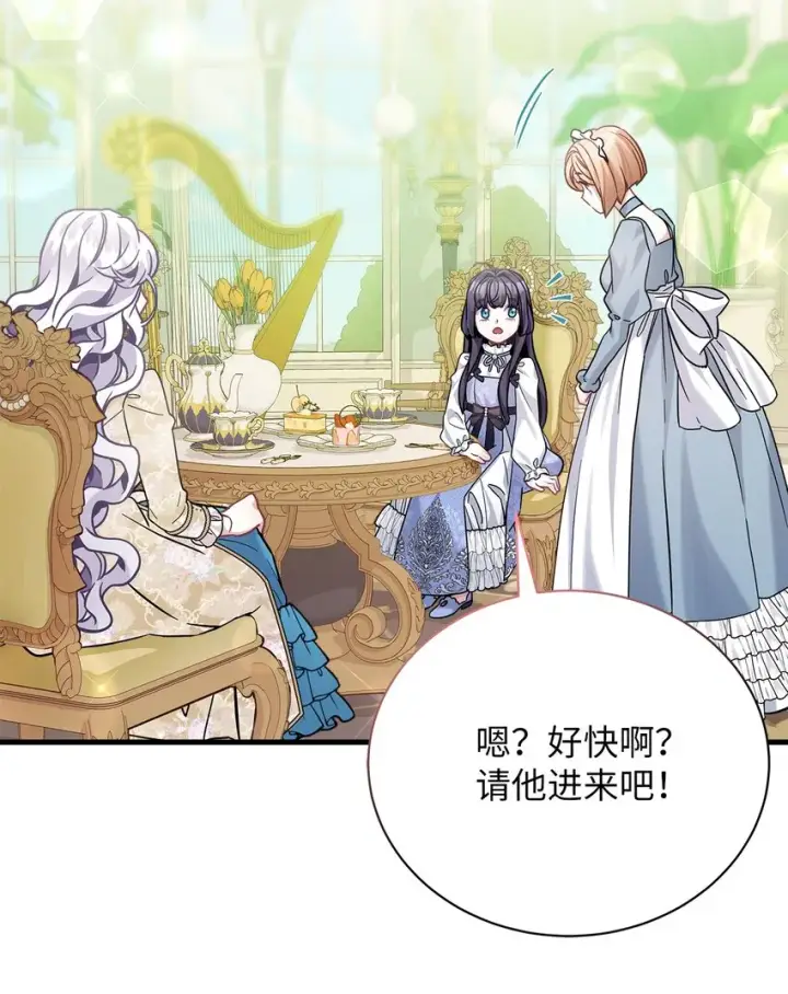 漫画《我是继母，但是女儿太可爱了》68 诡异的乐师第18张图