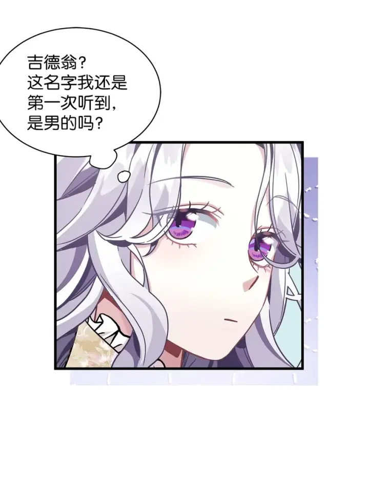 漫画《我是继母，但是女儿太可爱了》68 诡异的乐师第19张图