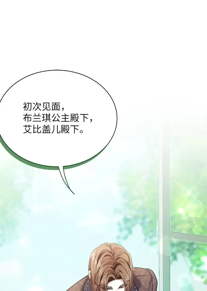 漫画《我是继母，但是女儿太可爱了》68 诡异的乐师第21张图
