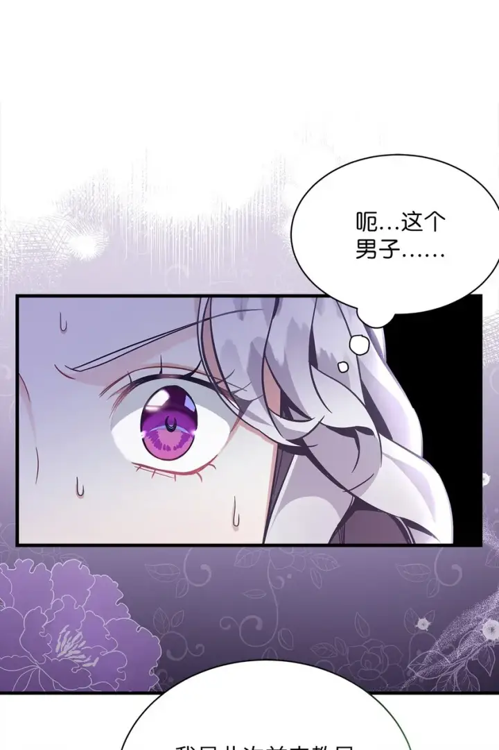 漫画《我是继母，但是女儿太可爱了》68 诡异的乐师第23张图
