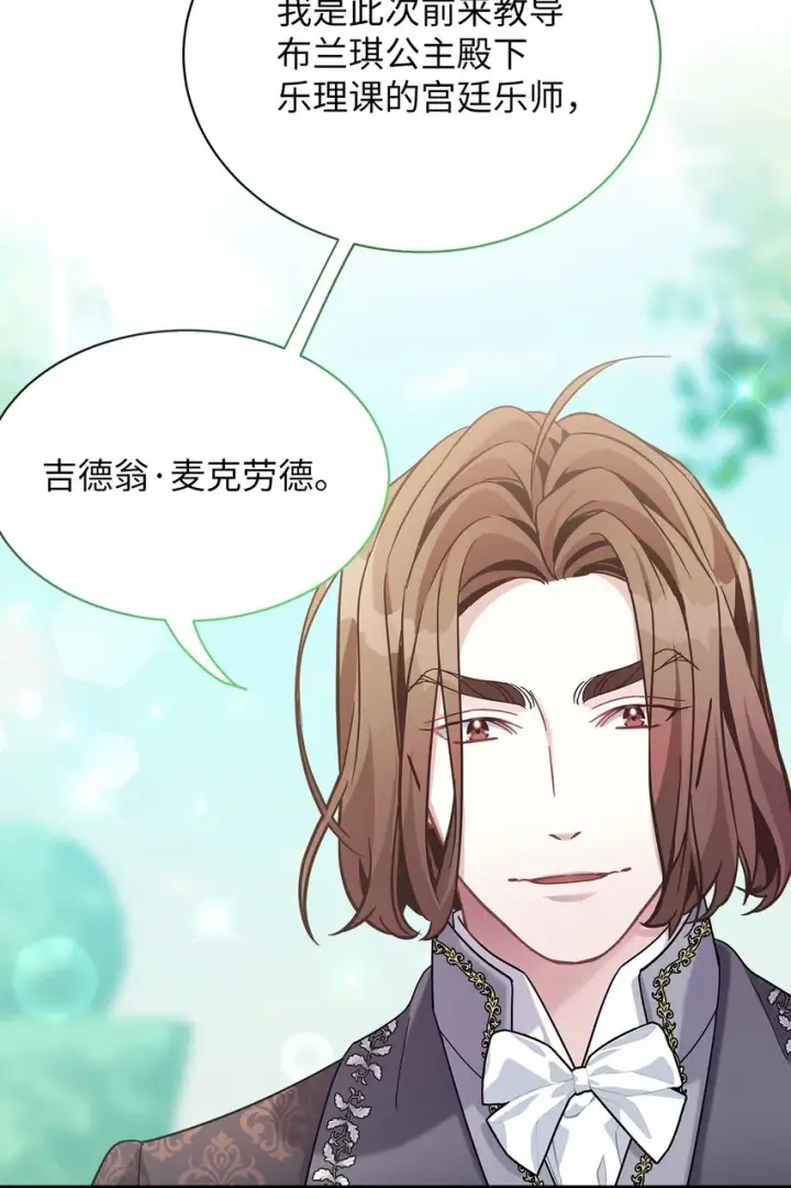 漫画《我是继母，但是女儿太可爱了》68 诡异的乐师第24张图