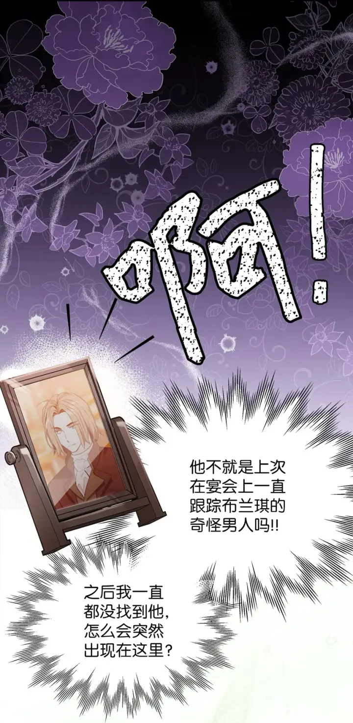 漫画《我是继母，但是女儿太可爱了》68 诡异的乐师第25张图