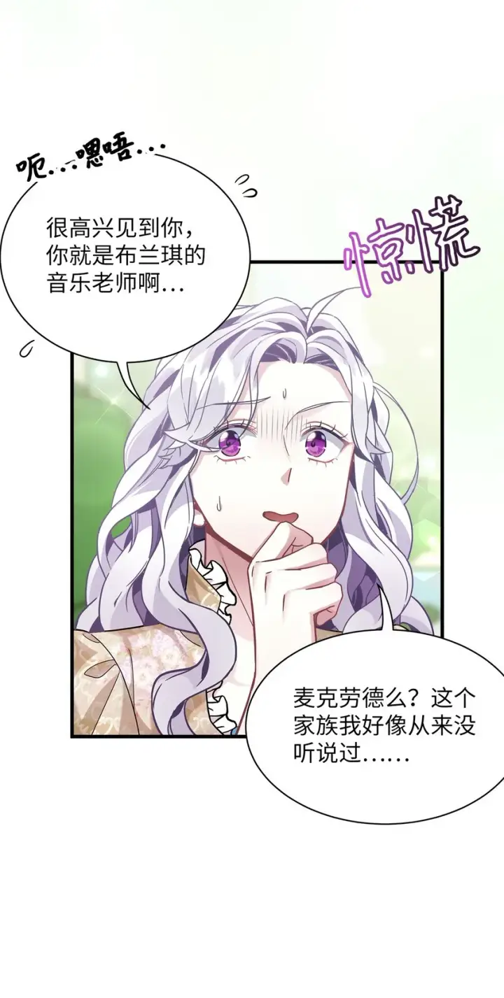 漫画《我是继母，但是女儿太可爱了》68 诡异的乐师第27张图