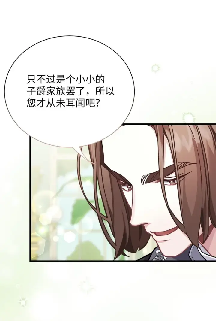 漫画《我是继母，但是女儿太可爱了》68 诡异的乐师第28张图