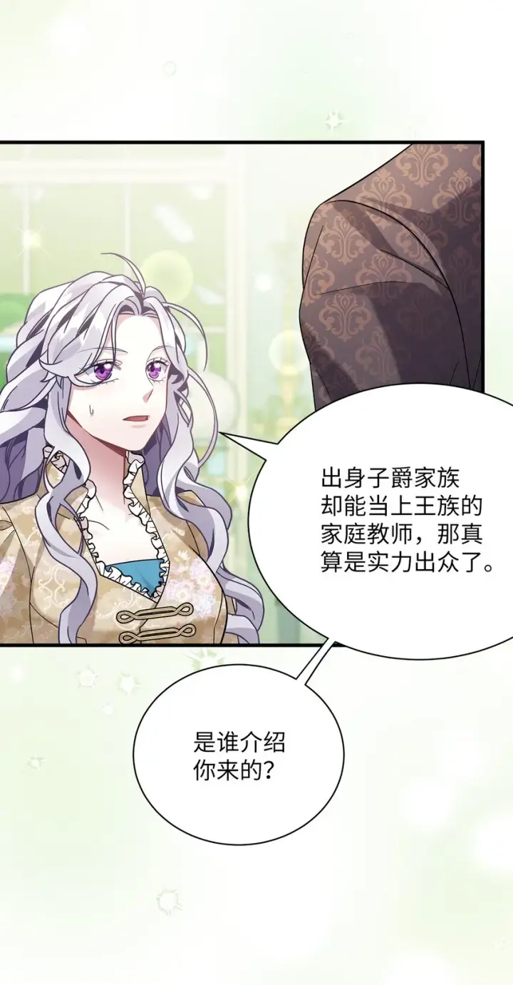 漫画《我是继母，但是女儿太可爱了》68 诡异的乐师第29张图