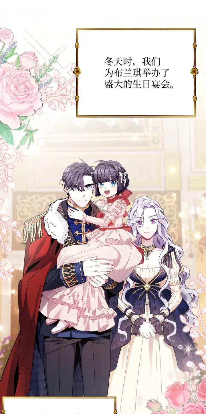 漫画《我是继母，但是女儿太可爱了》68 诡异的乐师第3张图