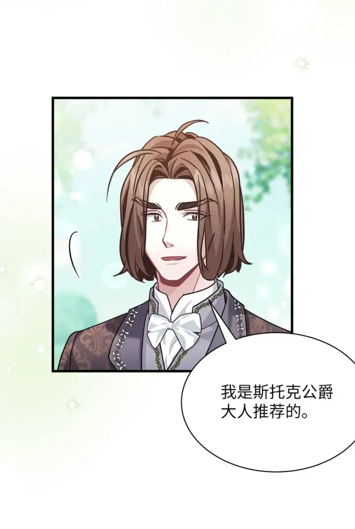 漫画《我是继母，但是女儿太可爱了》68 诡异的乐师第30张图