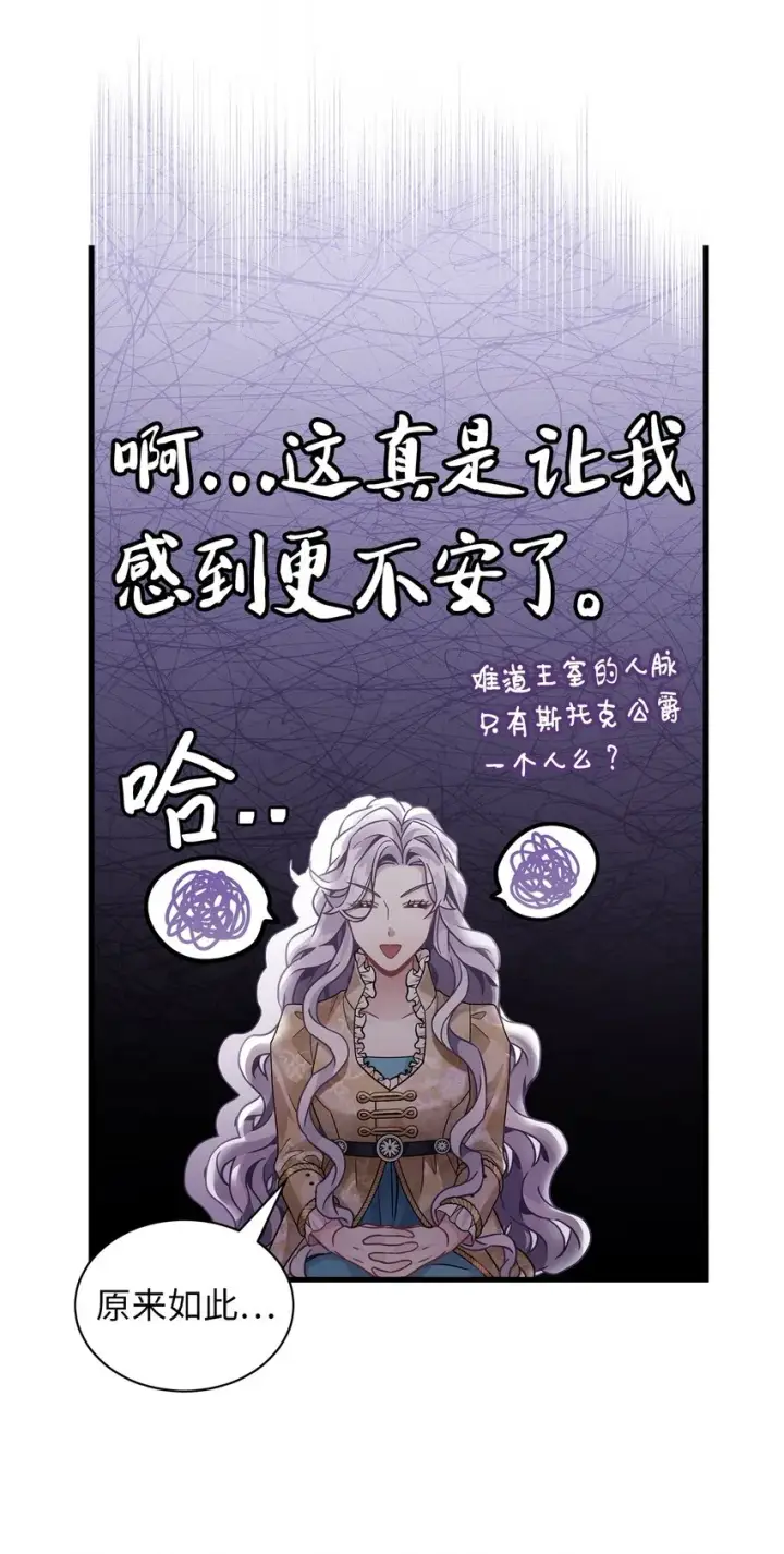 漫画《我是继母，但是女儿太可爱了》68 诡异的乐师第31张图