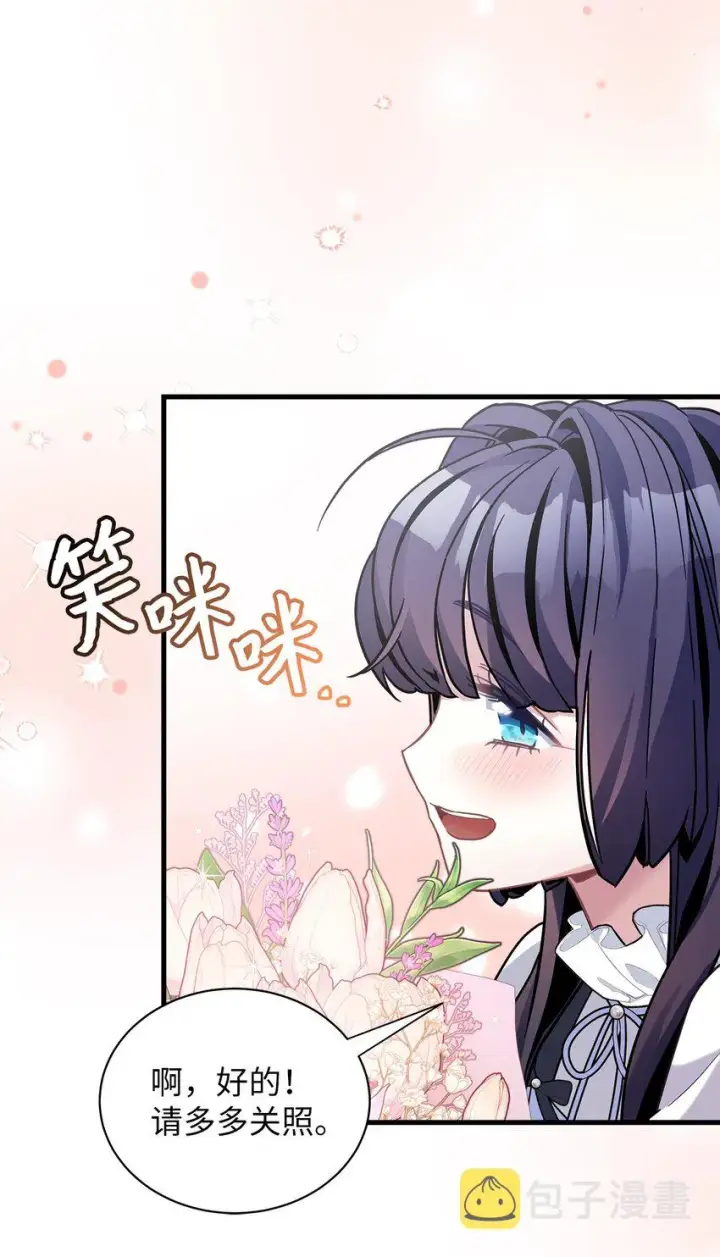漫画《我是继母，但是女儿太可爱了》68 诡异的乐师第35张图