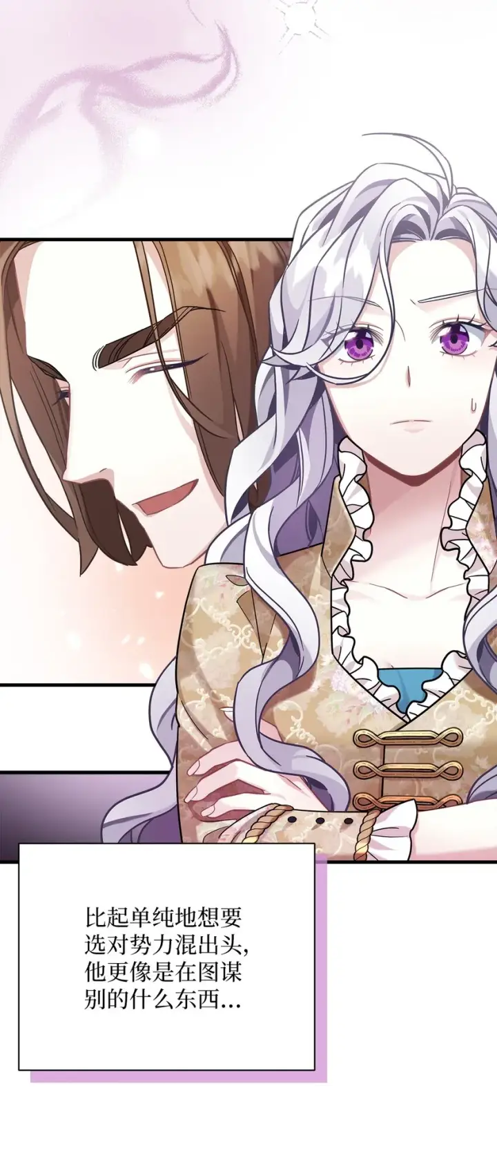 漫画《我是继母，但是女儿太可爱了》68 诡异的乐师第37张图