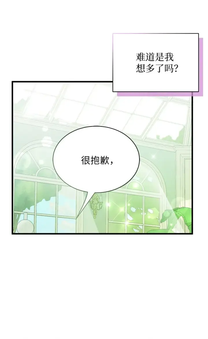 漫画《我是继母，但是女儿太可爱了》68 诡异的乐师第38张图