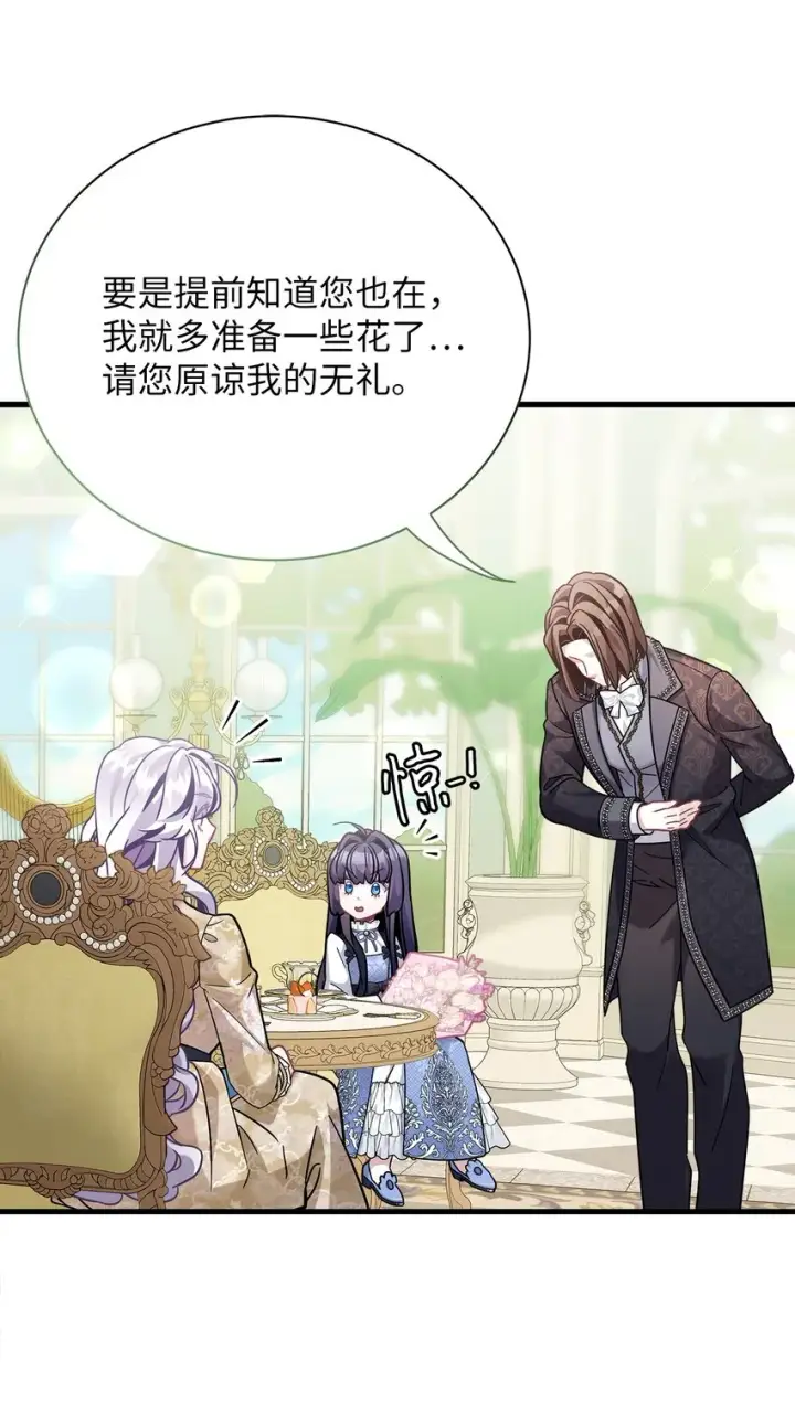 漫画《我是继母，但是女儿太可爱了》68 诡异的乐师第39张图